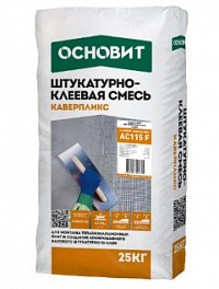 Клеевая смесь ОСНОВИТ КАВЕРПЛИКС АС115 F